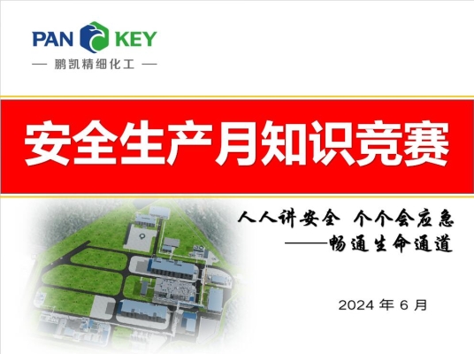 “人人懂安全，個(gè)個(gè)會(huì)應(yīng)急，暢通安全通道”知識(shí)競(jìng)賽圓滿(mǎn)落幕 