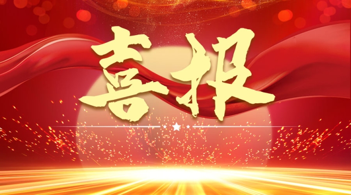 重慶鵬凱精細化工有限公司榮獲“安全環(huán)保一等獎"