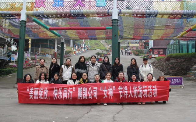 “美麗綻放 快樂同行”——鵬凱公司“女神節(jié)”洋人街游玩活動