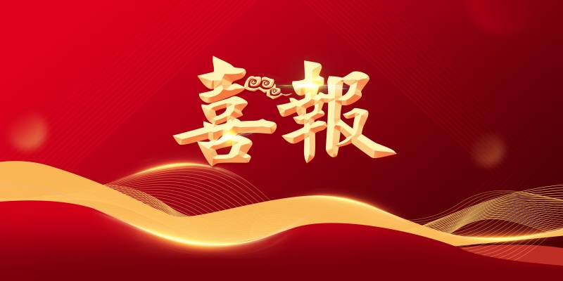 重慶鵬凱精細化工有限公司榮獲“2024年度安全環(huán)保目標考核一等獎”